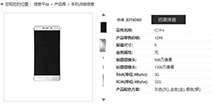 八核+金属机身 网曝红米4外观及配置