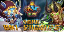 MT正版卡牌手游《我叫MT：奇幻之旅》 现已开放二测
