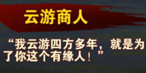 放开那三国2云游商人买什么好 云游商人合理购物攻略
