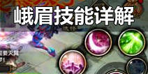天龙八部手游峨眉技能解析 峨眉技能大全分析