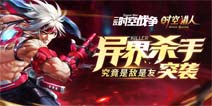 异界杀手《时空猎人》新猎人影武者提前曝光