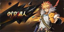 11月亮点不断《时空猎人》携海量惊喜内容来袭