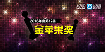 第十二届“金苹果奖”评选现已正式开启