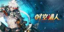 双11跨界狂欢《时空猎人》能量醒肤护肤礼盒来袭