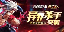 《时空猎人》大曝年度猛料 影武者技能曝光