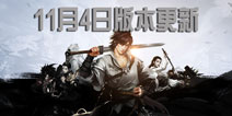 《剑侠世界》手游11月4日版本更新 天狼套装新副本来临