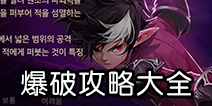 DNF手游元素爆破攻略大全 元素爆破技能加点攻略汇总