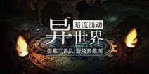 《盗墓三番队》最新场景截图曝光 感受跨次元的魅力