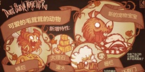 饥荒联机测试版更新公告 (BETA 195732 to 195872)