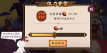 阴阳师体力食盒怎么用？体力食盒使用方法