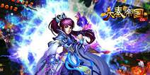 《大秦帝国OL》生灵装备大解析 遇见你的生灵