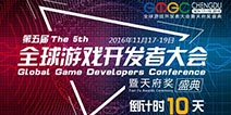 GMGC成都：最后倒计时10天 大会精彩日程曝光
