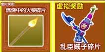双十一来袭《果宝三国》许愿池活动奖励曝光