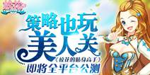 恋爱养成手游《校花的贴身高手》 全平台公测即将开启