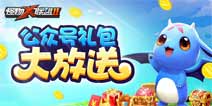 《怪物x联盟2》公测获好评 开启大波福利活动