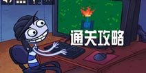 十万个急转弯8攻略 全关卡通关图文攻略
