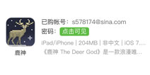 鹿神IOS免费下载 thedeergod免费账号分享