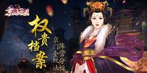 《京门风月》全玩法阵营介绍 掀起古代冰火之歌