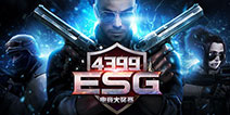引爆冬季枪战激情 4399ESG电竞大奖赛冬季赛即将启动
