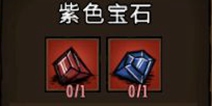 饥荒宝石获取