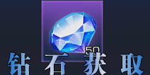 坦克之战钻石怎么得 钻石获取方法汇总
