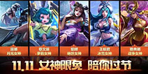 王者荣耀双十一限免英雄开启 钻石福利活动来袭
