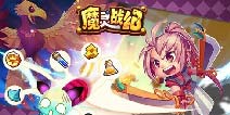 深渊之门开启《魔灵战纪》全新版本强势来袭