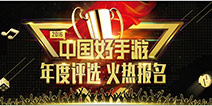 2016年度“中国好手游”来袭 报名正式开启