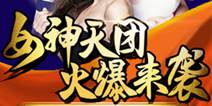 《傲世九重天》手游iOS版即将上线 千人同屏万人国战