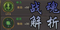 放开那三国2战魂使用攻略 战魂系统解析