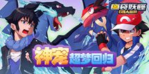 日式风经典手游《口袋妖怪GBA复刻》 今日来袭