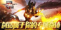 《奇迹：最强者》11.17荣耀测试 新版本新玩法抢先曝