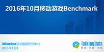 TalkingData：10月全平台留存率有明显下降，iOS智力类游戏7日留存下降11.1%