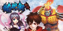 顶级国漫IP改编手游《镇魂街：对决》 11.18强势开测