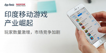 AppAnnie：印度手游市场跻身全球前五，2020年总收入11亿美元