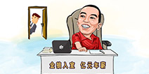 赶走“老白兔”后，史玉柱宣布启动“金狼入室”招聘计划