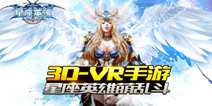 3D回合手游《星座英雄》 删档测试即将开启