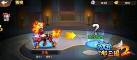 放开那三国2版本再次更新 置换功能开启多名武将被削