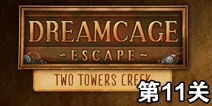 飞空艇逃脱第11关攻略 全关卡通关攻略