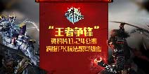 《诛仙手游》年度资料片王者争锋11月24日上线