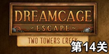 飞空艇逃脱第14关攻略 全关卡通关攻略