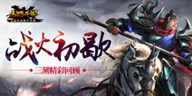 《马踏千军》三测精彩汇集 激情马战挥洒热血
