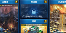 坦克之战5V5对战技巧 5V5对战模式介绍