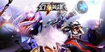 萌出新次元《幻斗英雄》 11月15日开启公测
