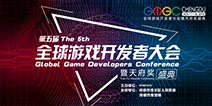 GMGC成都：大幕即将开启 官方指南带你飞