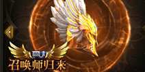 《全民奇迹MU》十二神器降世 神力精华加持