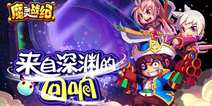 《魔灵战纪》新版本玩法曝光 新世界地图加入