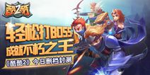3D触屏战斗手游《酷酷2》 今日开启iOS删档测试