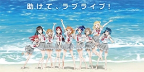 《Lovelive 学园偶像祭》全新4.0版本新功能大曝光