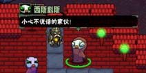 崩溃大陆西斯科斯在哪里 任务完成攻略